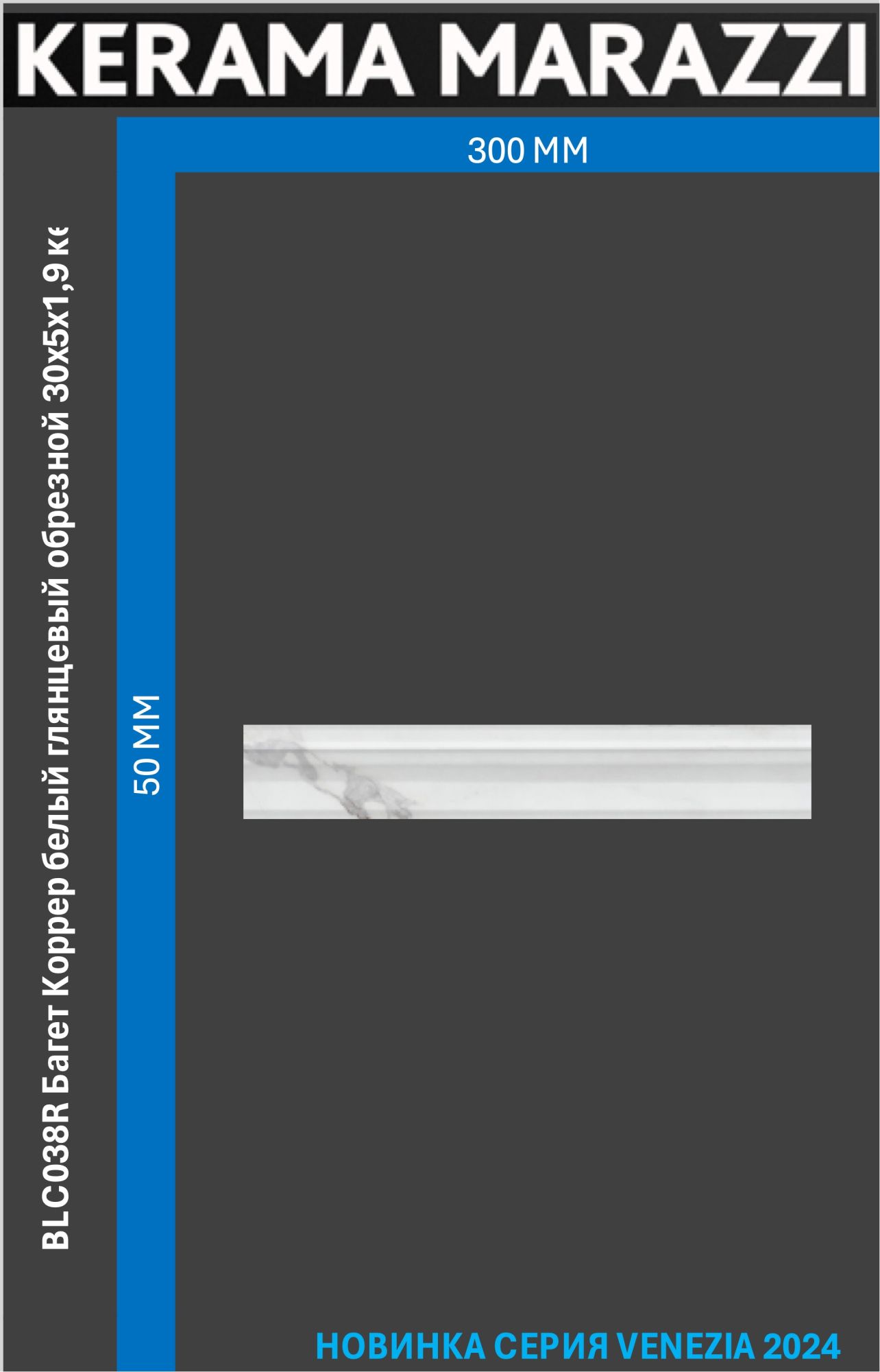 

BLC038R Багет Коррер белый глянцевый обрезной 30x5x1,9 керам.бордюр Цена за 1шт., Коррер