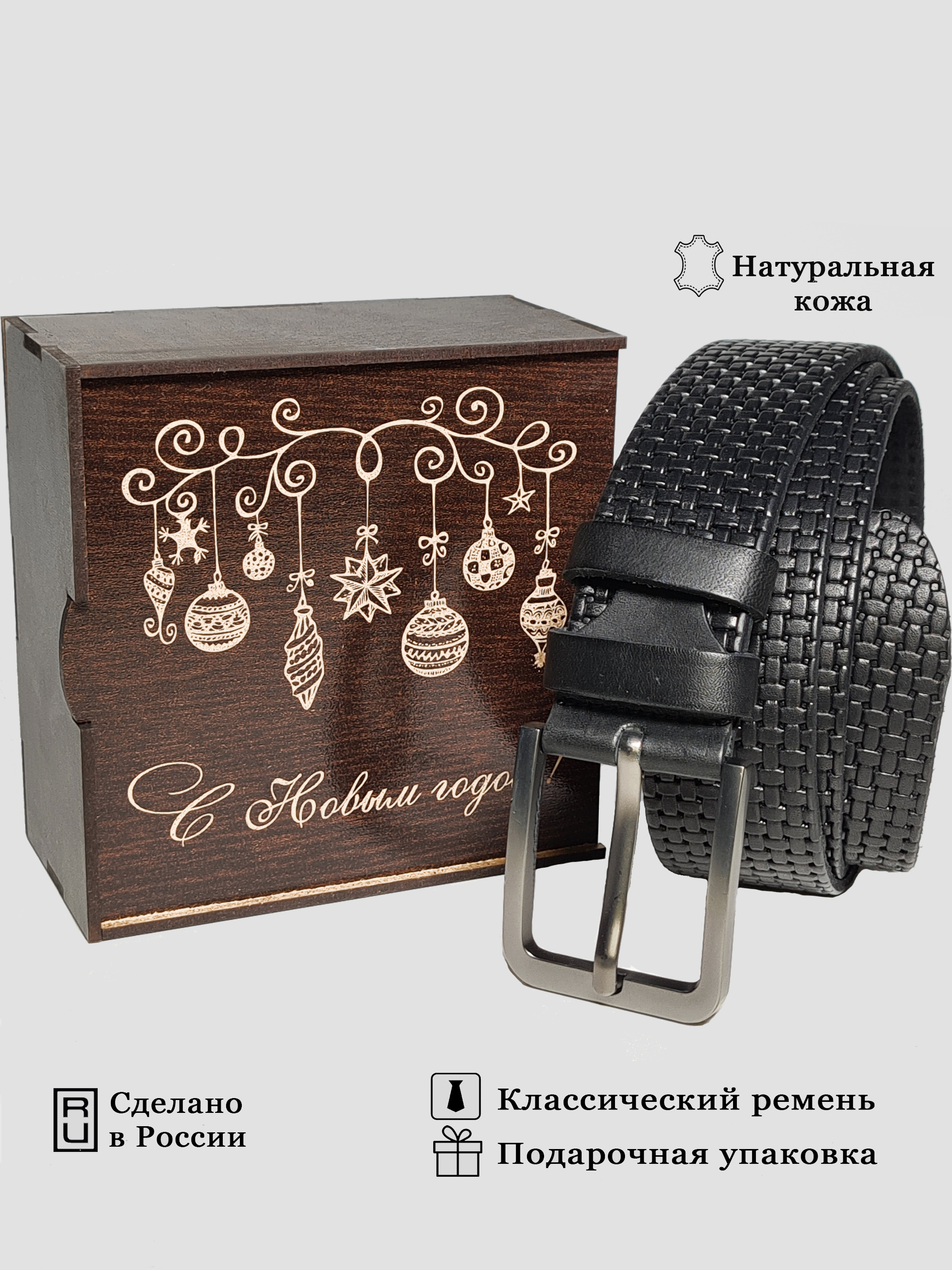 

Ремень мужской Remenn pn-ng22 черный, 125 см, pn-ng22