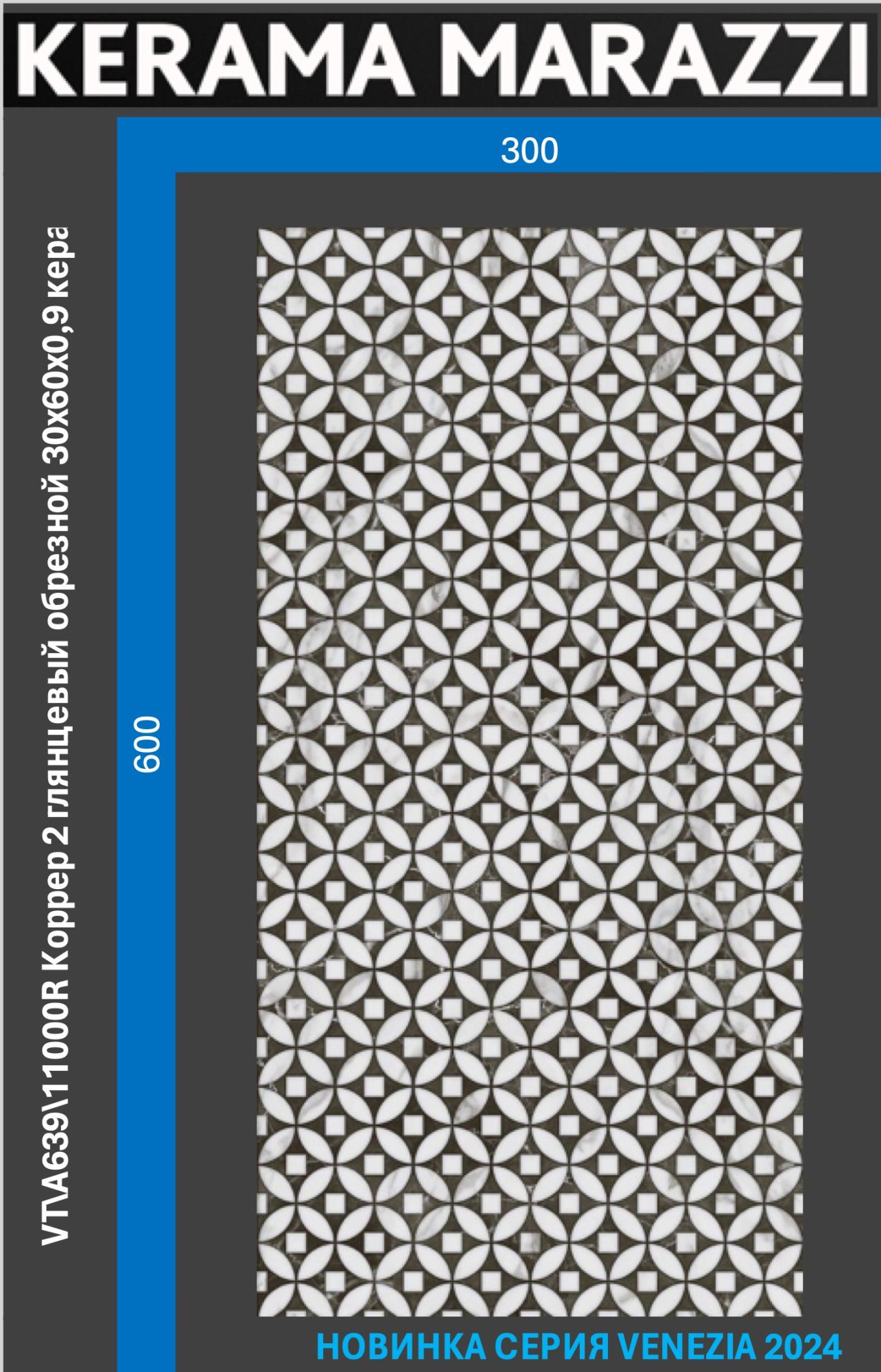 

VT\A639\11000R Коррер 2 глянцевый обрезной 30x60x0,9 керам.декор Цена за 1шт., Черный, Коррер