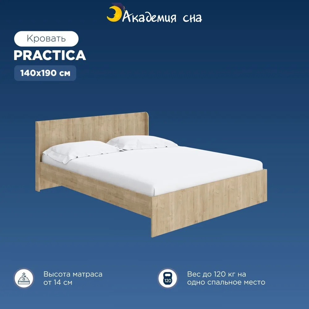 

Кровать Академия сна Practica Бунратти 140x190, Коричневый, Practica