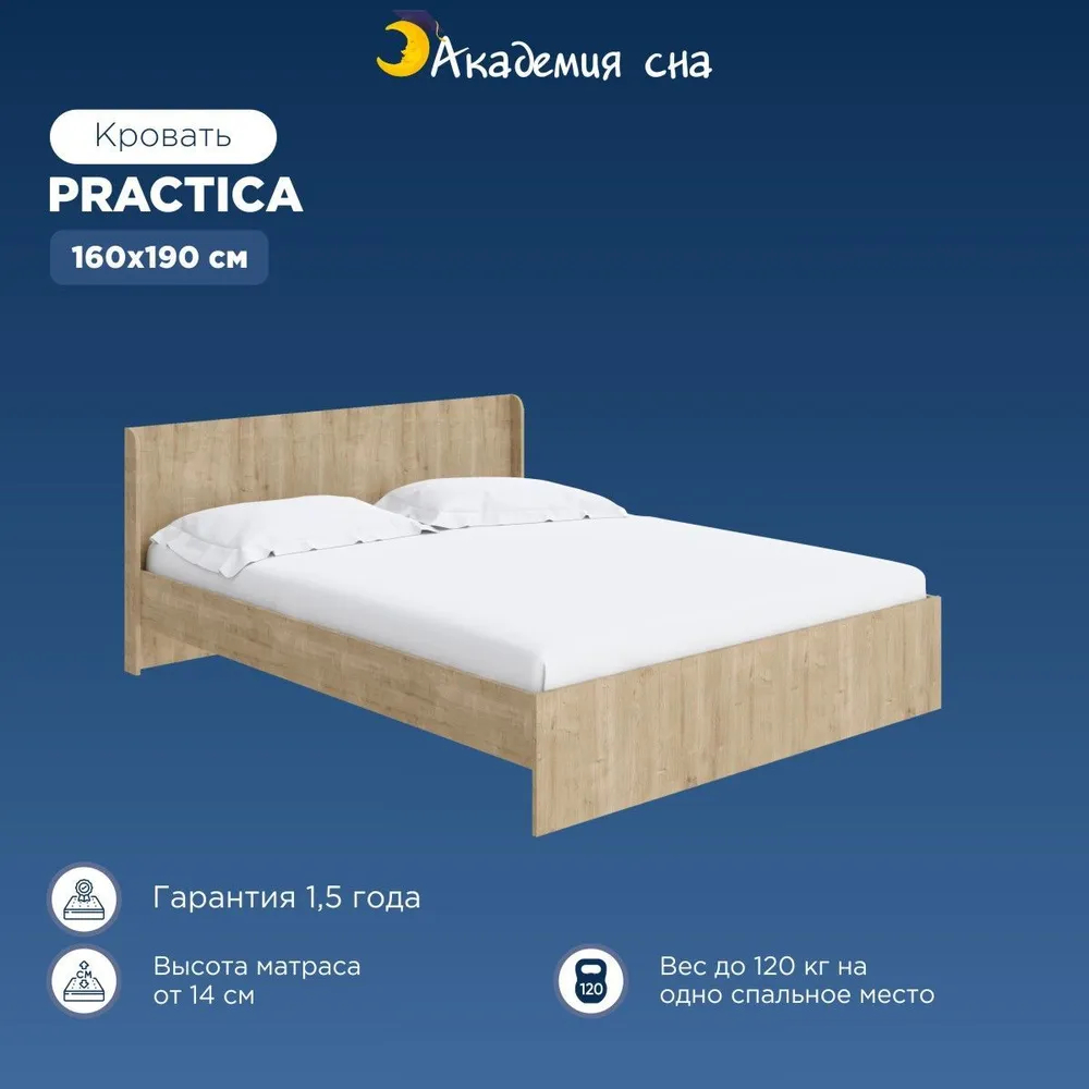 

Кровать Академия сна Practica Бунратти 160x190, Коричневый, Practica