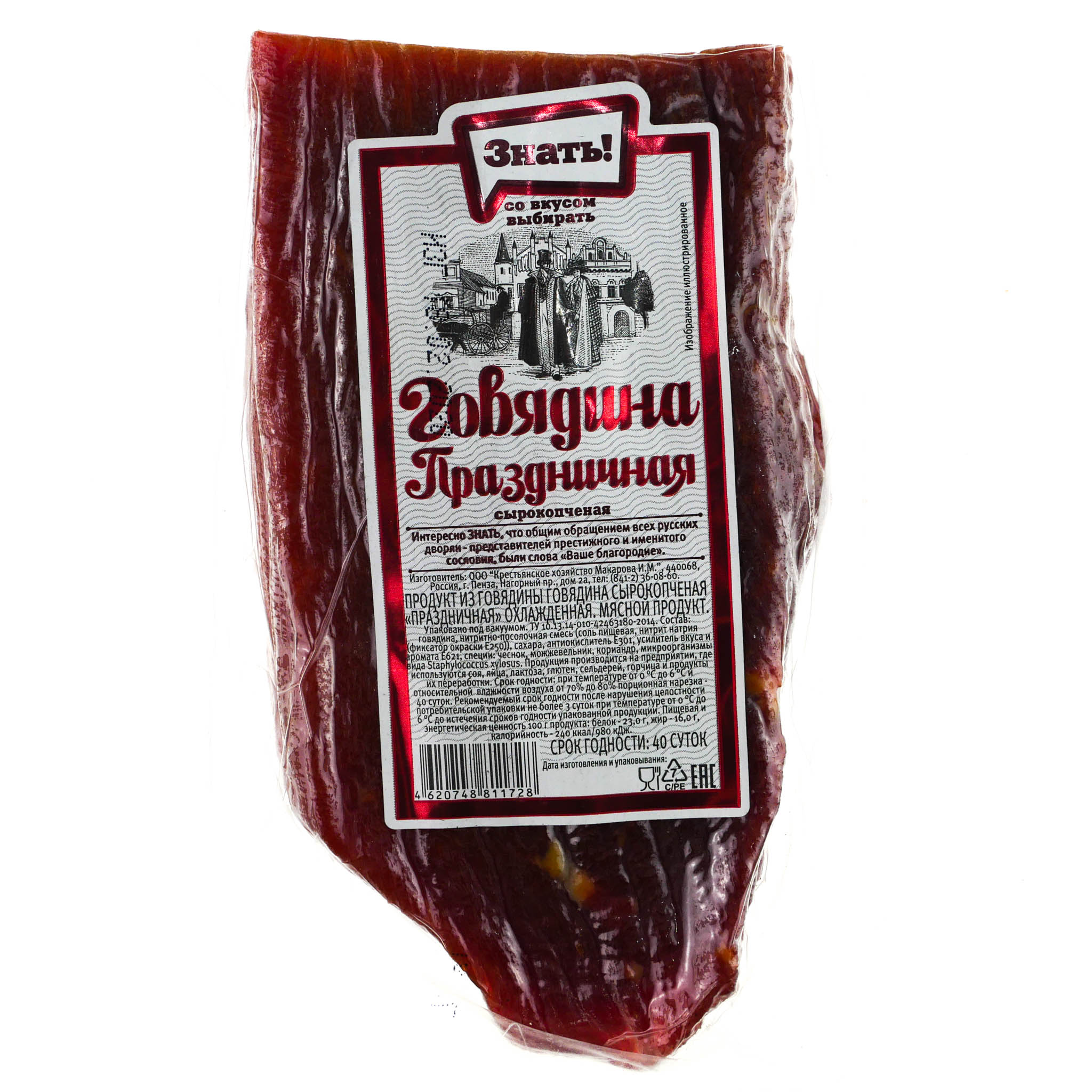 

Говядина Знать Праздничная сырокопченая -1 кг