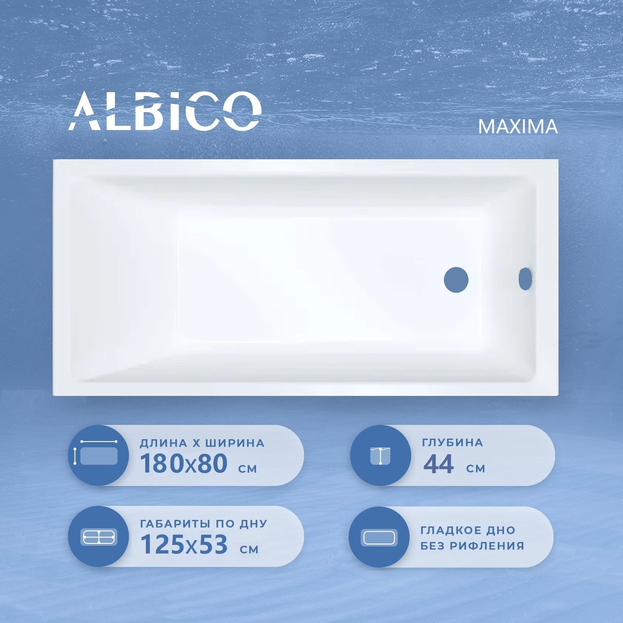 Ванна акриловая Albico Maxima 180х80 ванна декоративная