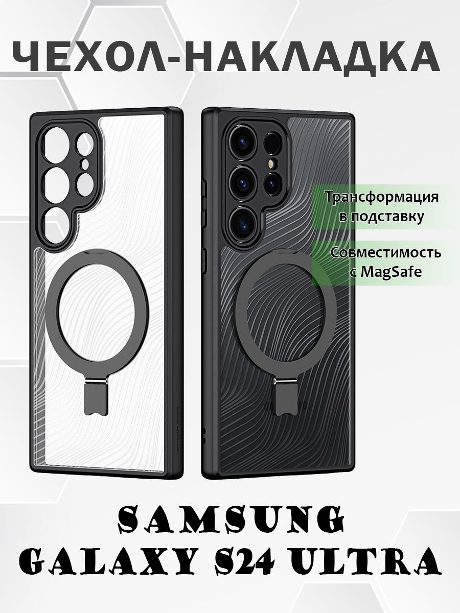 

Чехол накладка Dux Ducis для Samsung Galaxy S24 Ultra, Aimo series с подставкой MagSafe, Черный, Samsung Galaxy S24 Ultra, Aimo