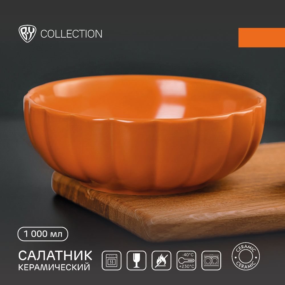 

BY COLLECTION Тыква Салатник, керамика, 18,5х6,5см, 1л, 826365