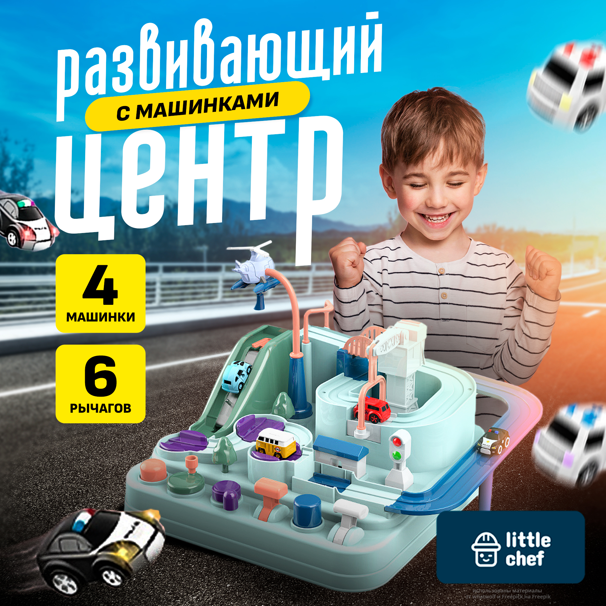 

Автотрек "Приключения", 4 машинки, Голубой