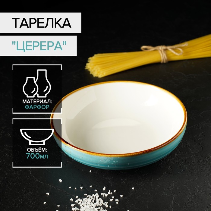 

Тарелка глубокая Magistro Церера, 700 мл, d=18,5 см, цвет голубой
