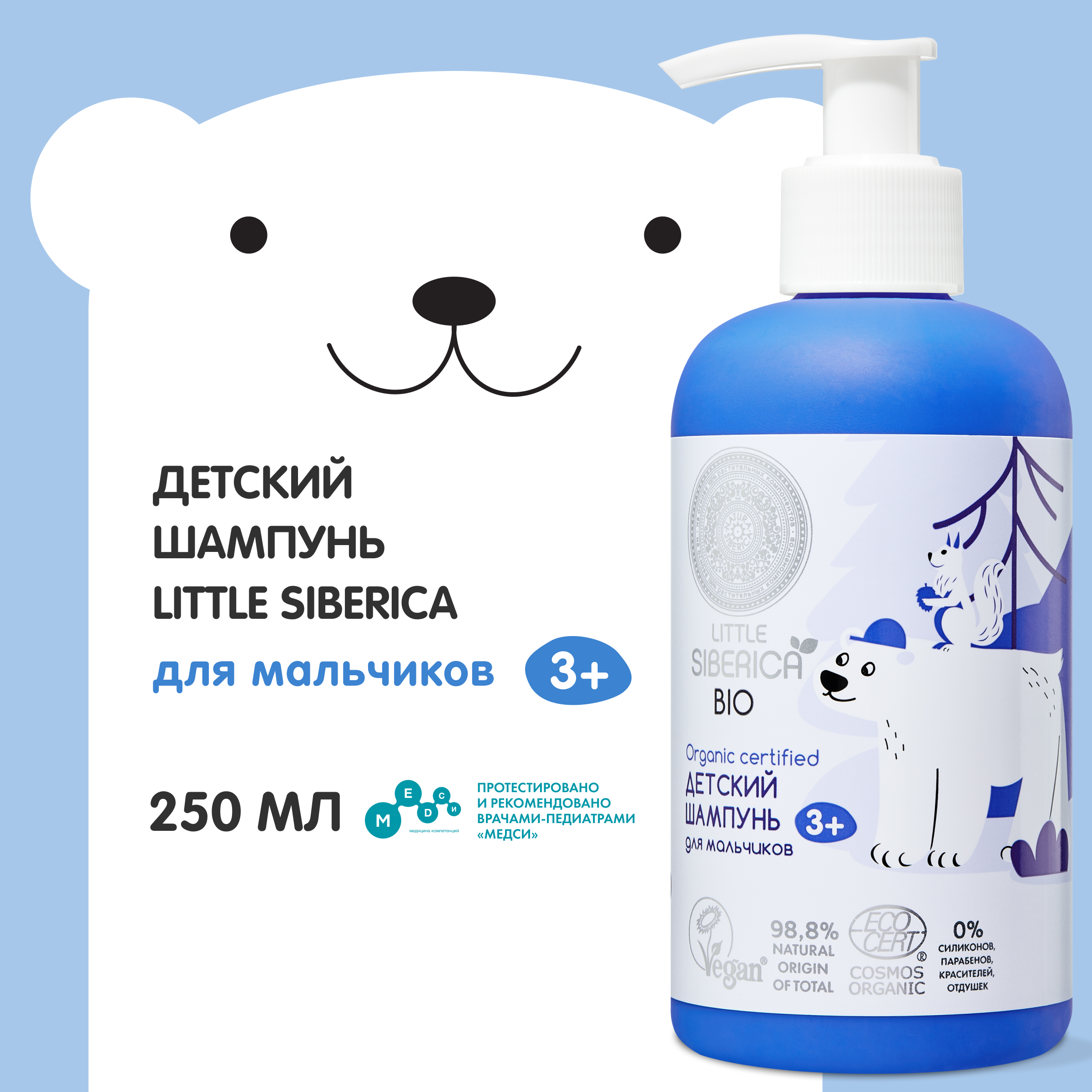 Детский шампунь для мальчиков Little Siberica 250 мл