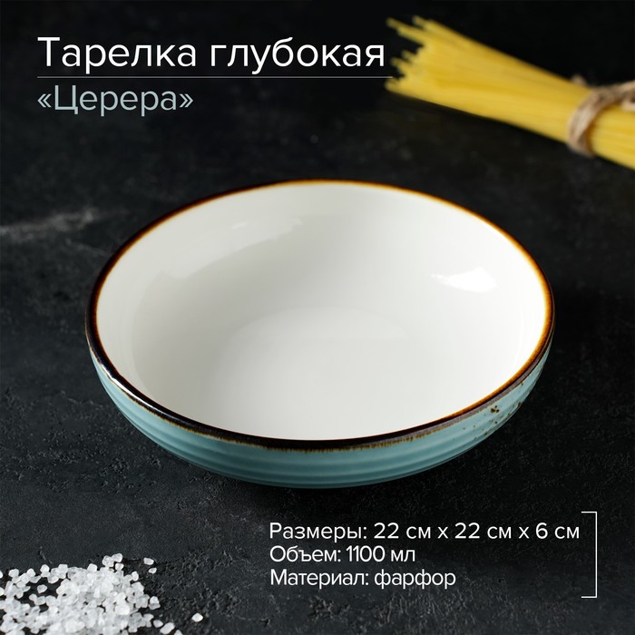 

Тарелка глубокая Magistro Церера, 1,1 л, d=22 см, цвет голубой