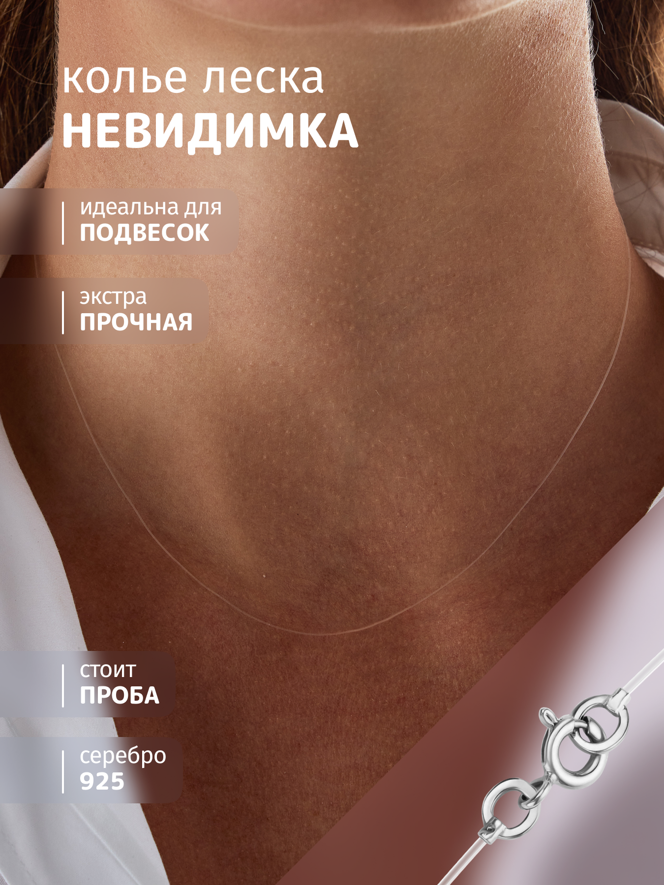 

Шнурок из лески/серебра 30 см SOUL STORY 1600014364, 1600014364