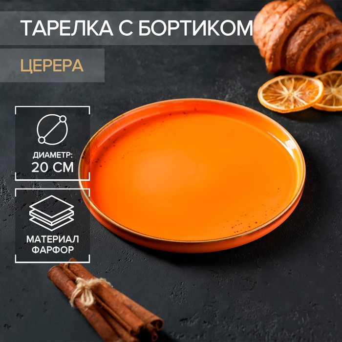 

Тарелка с бортиком Magistro Церера, d=20 см, цвет оранжевый