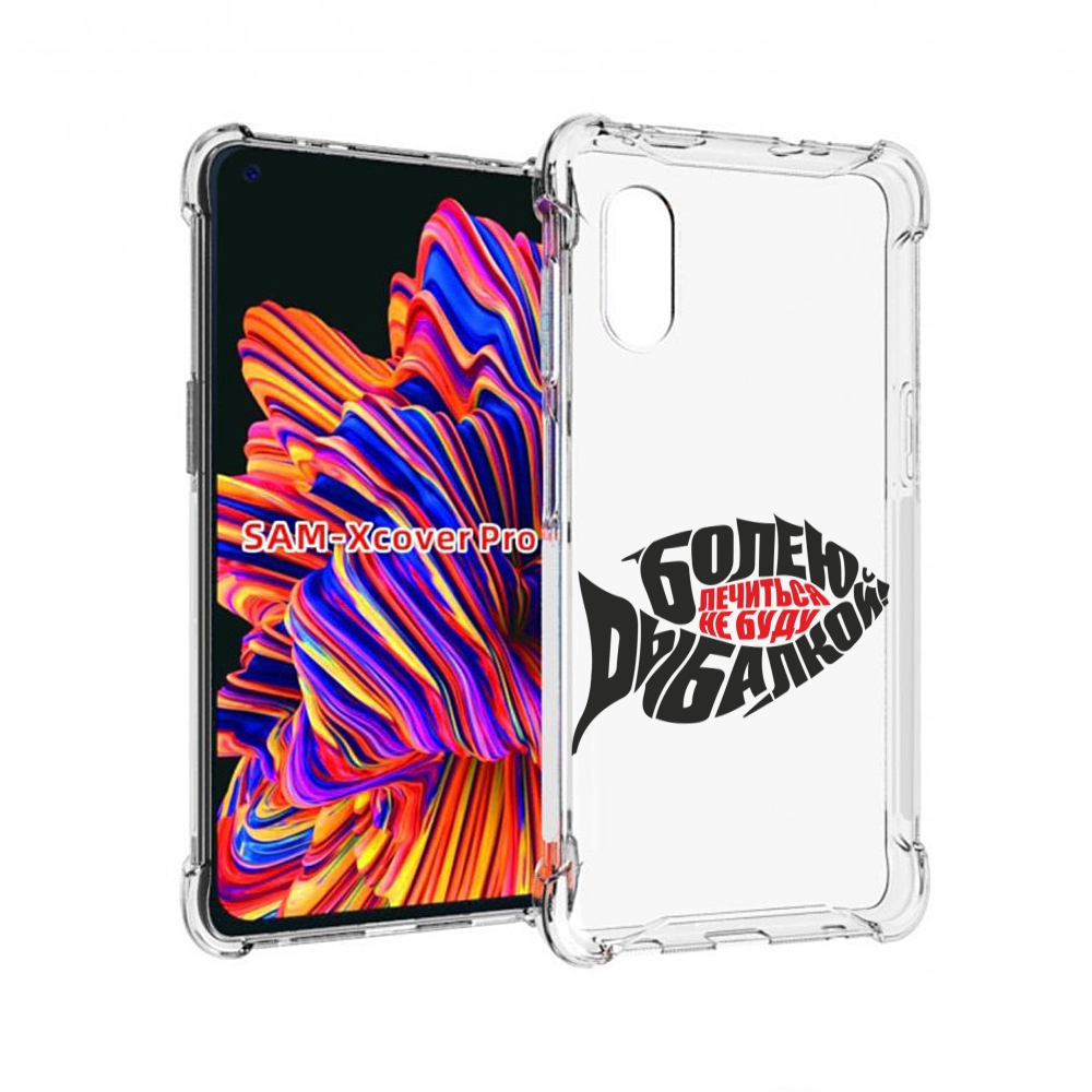 

Чехол MyPads болею рыбалкой для Samsung Galaxy Xcover Pro 1, Прозрачный, Tocco
