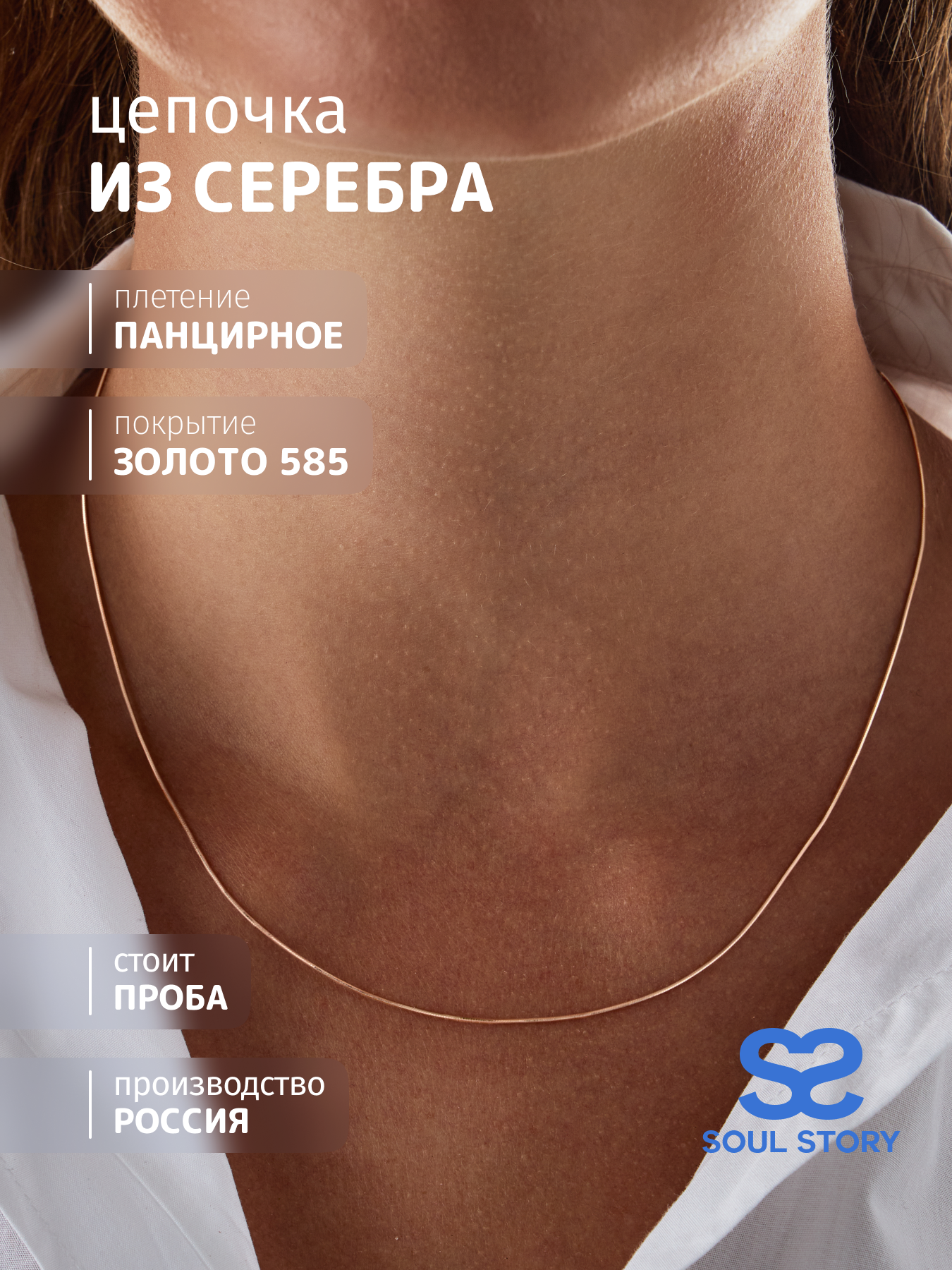 

Цепочка из серебра 35 см SOUL STORY НЦ-9251029П-010, НЦ-9251029П-010