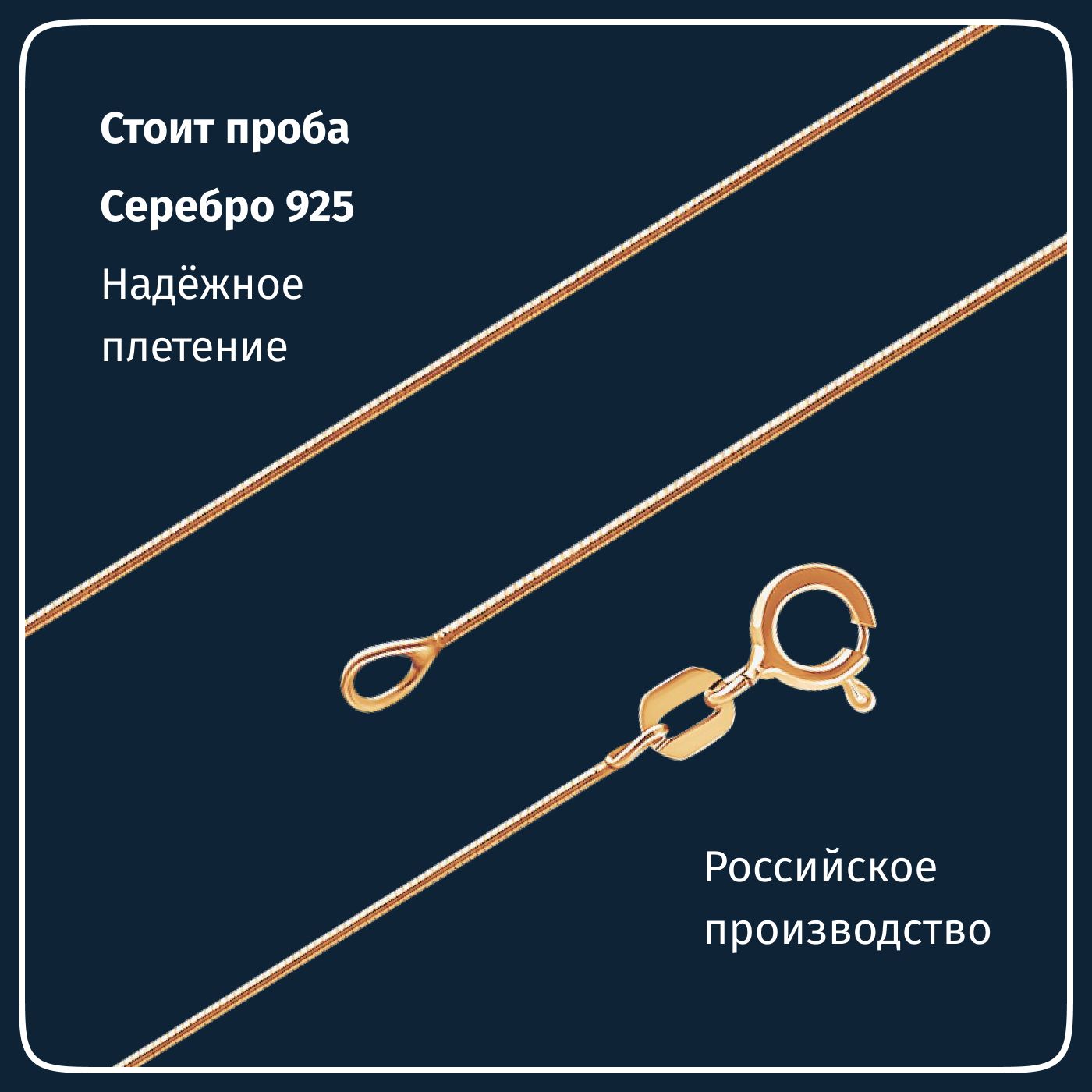 

Цепочка из серебра 60 см SOUL STORY НЦ-9251029П-010, НЦ-9251029П-010