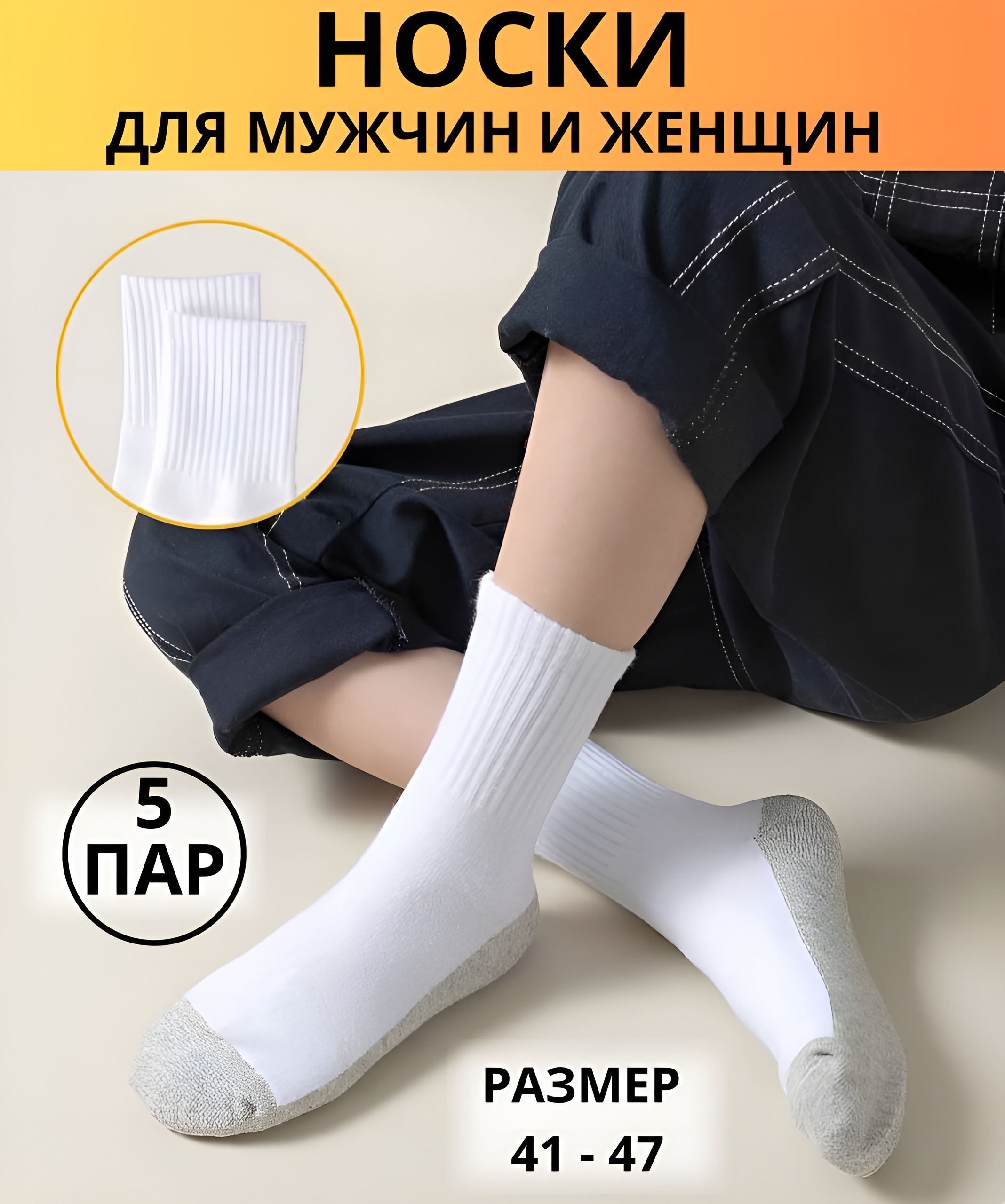 Комплект носков унисекс Amirka высокие белый/серый 41-47, 5 пар