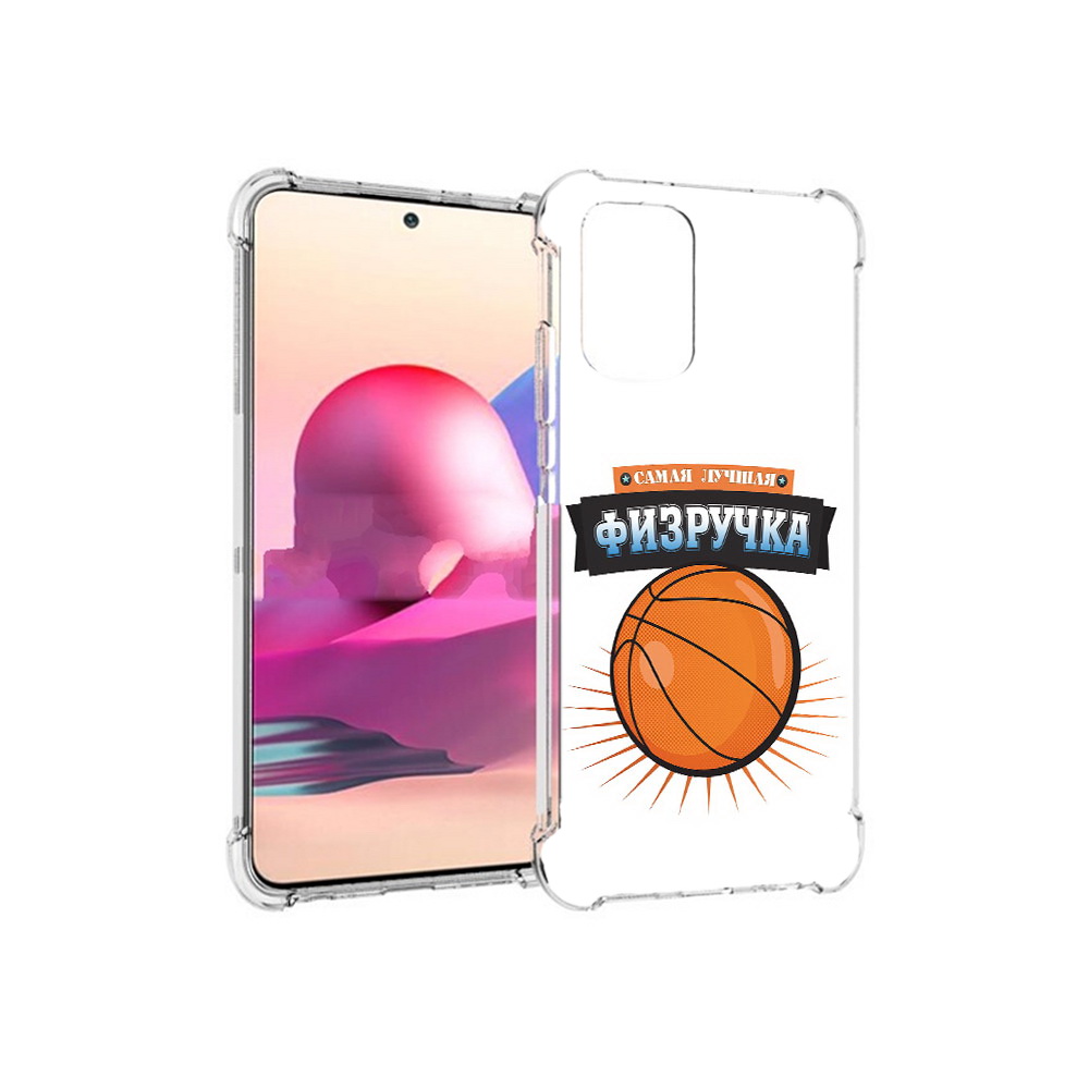 

Чехол MyPads Tocco для Xiaomi Redmi Note 10S Самая лучшая физручка (PT158704.257.153), Прозрачный, Tocco