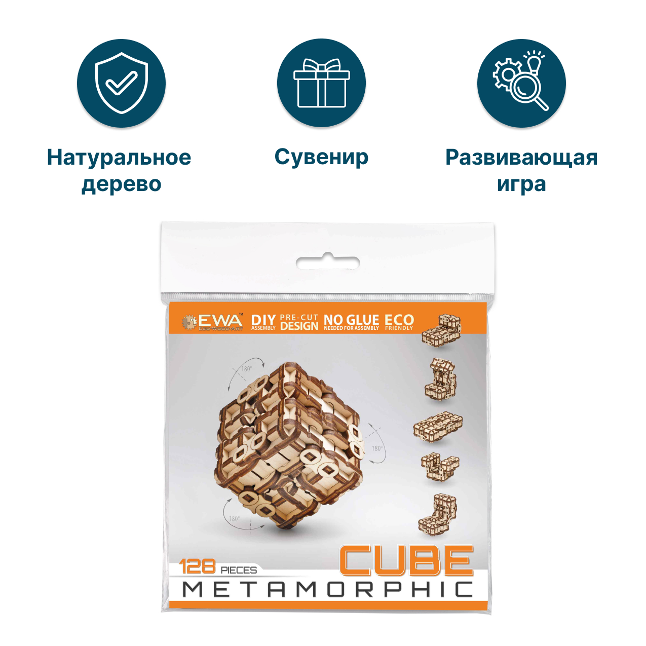 Деревянный конструктор, головоломка EWA Метаморфик Куб Eco Wood Art
