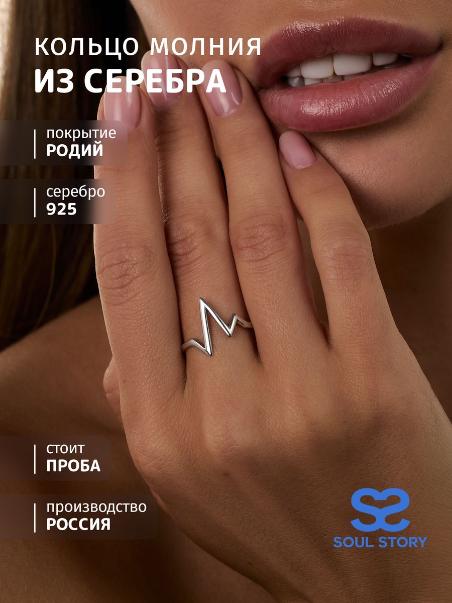 

Кольцо из серебра р. 15,5 SOUL STORY 0101494-00245, 0101494-00245