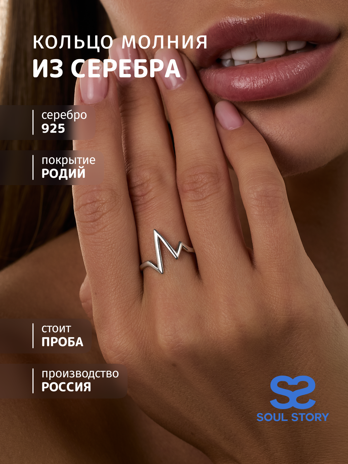 

Кольцо из серебра р.  SOUL STORY 0101494-00245, 0101494-00245