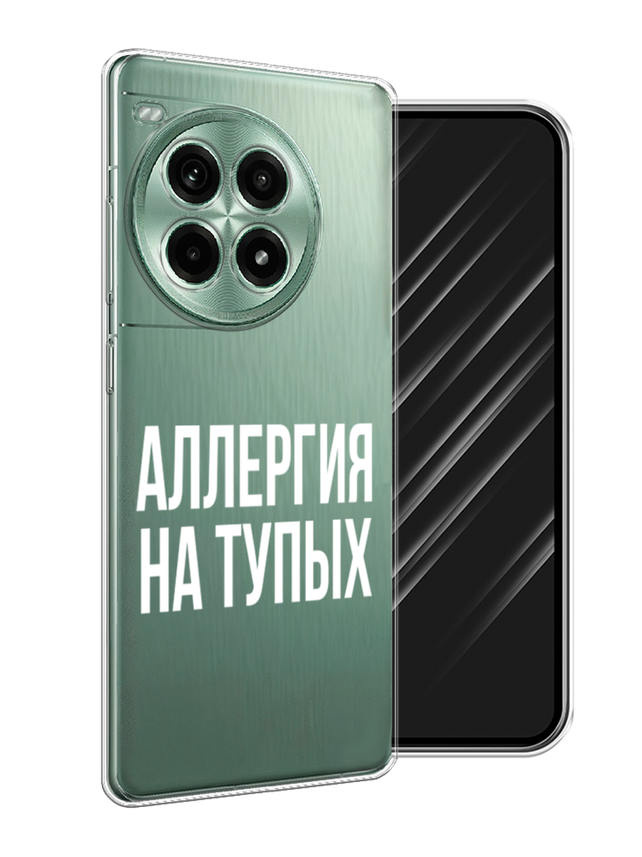 

Чехол Awog на OnePlus Ace 3 Pro "Аллергия на тупых", Прозрачный;бежевый, 155150-1