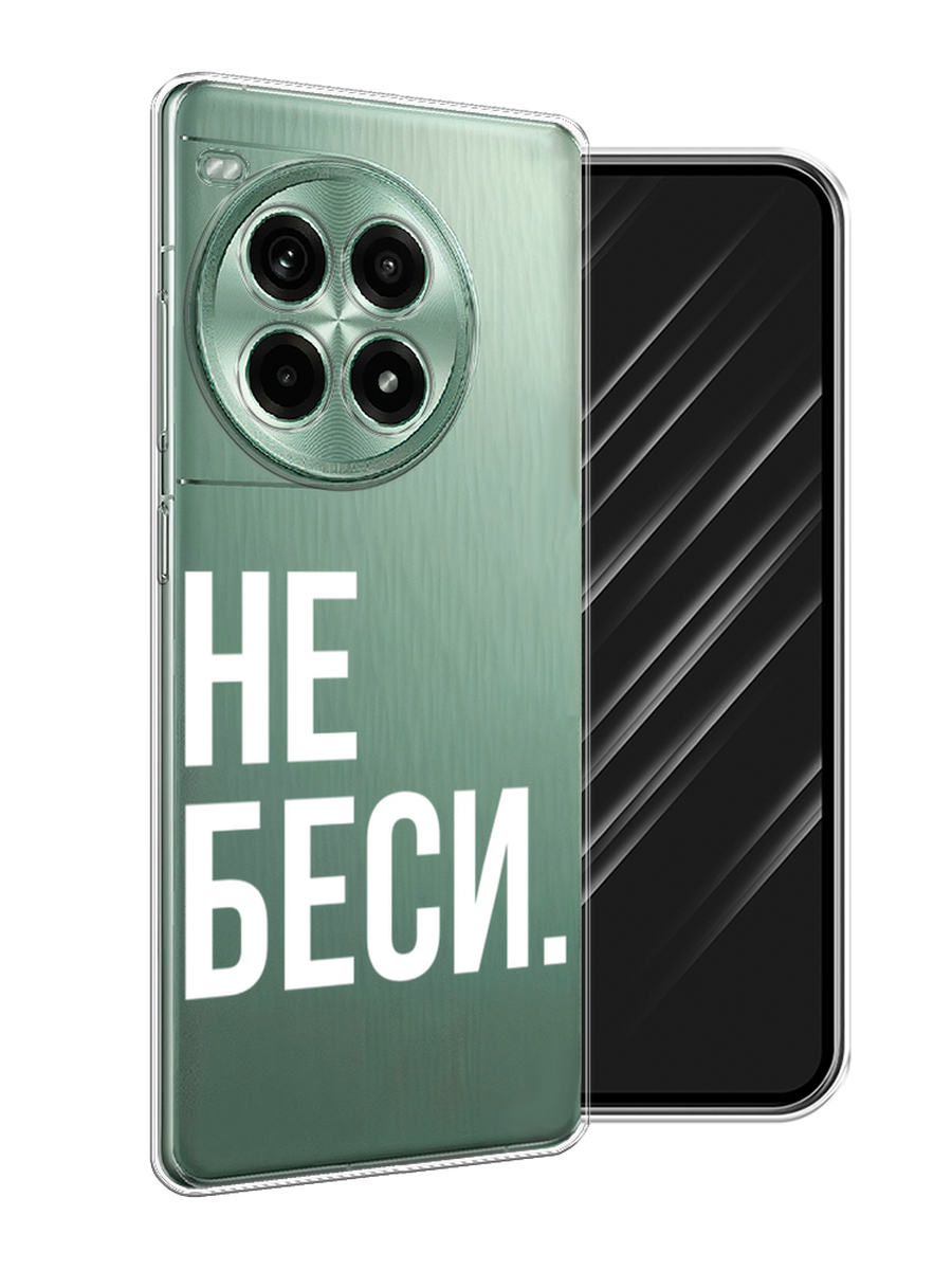 

Чехол Awog на OnePlus Ace 3 Pro "Не беси", Серый;бежевый, 155150-1