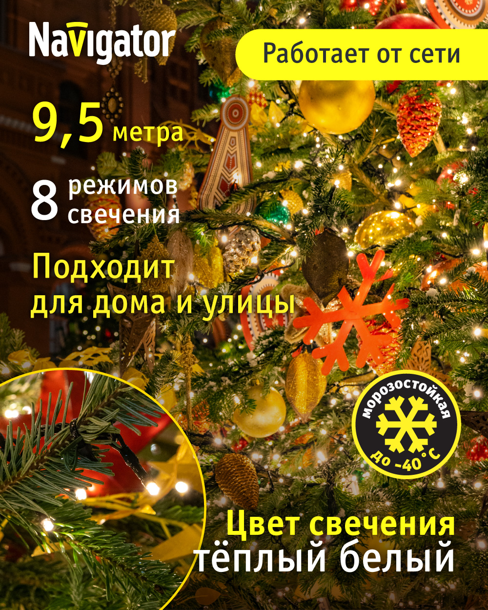 

Световая гирлянда новогодняя NAVIGATOR 61823 9,5 м белый теплый, Ngf-s01-100ww-10-9.5m-230-c8-bl-ip44