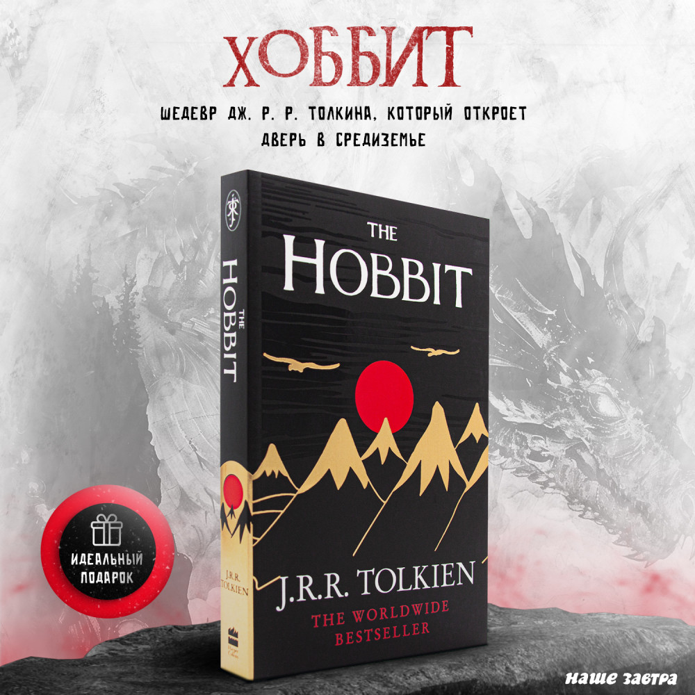 

The Hobbit