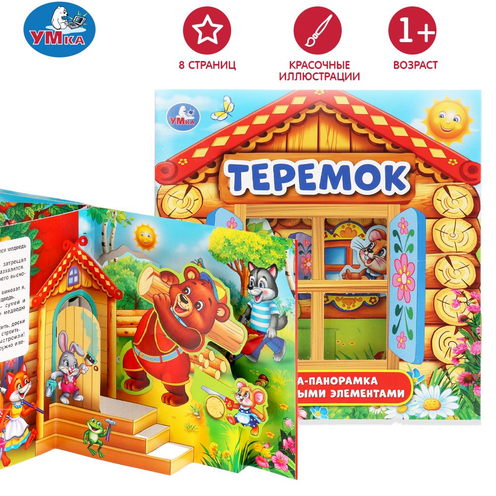 

Теремок