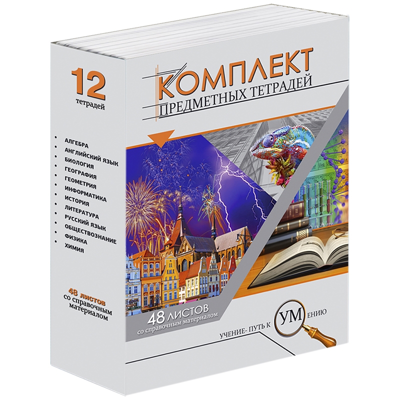 набор тетрадей. комплект тетрадей. в пленке "в сети". комплект тематических тетрадей 48л. предметные тетради набор.