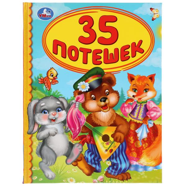 

Книжка УМка серия Детская библиотека 35 потешек