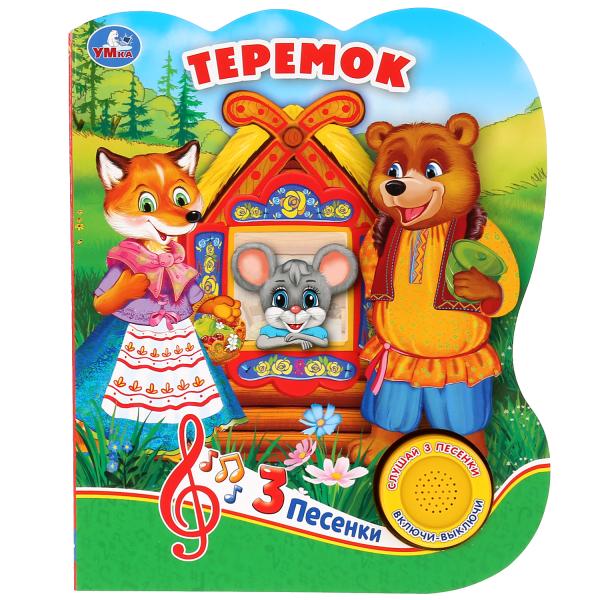 

Книга УМка Теремок 1 кнопка 3 песенки