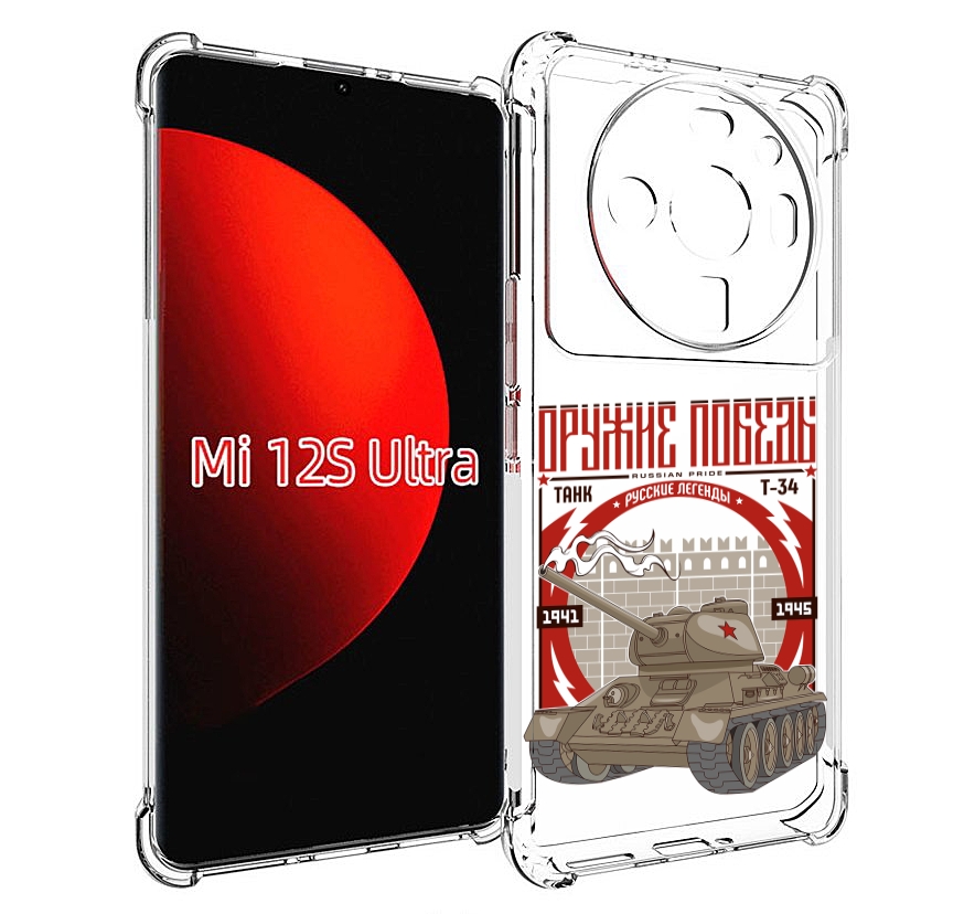 

Чехол MyPads Оружие победы для Xiaomi 12S Ultra, Прозрачный, Tocco