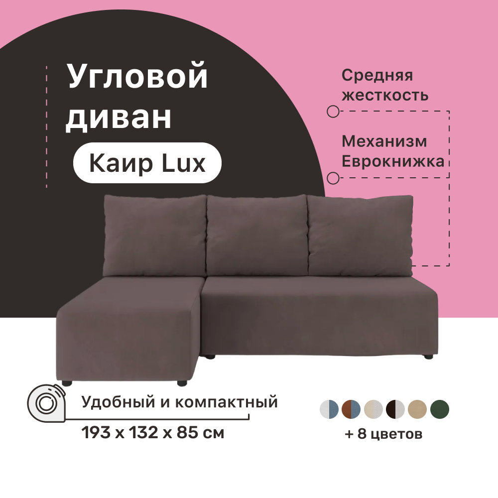 Угловой диван-кровать PUSHE Каир Lux 193x132x85 см Balance 235 Еврокнижка 24290₽