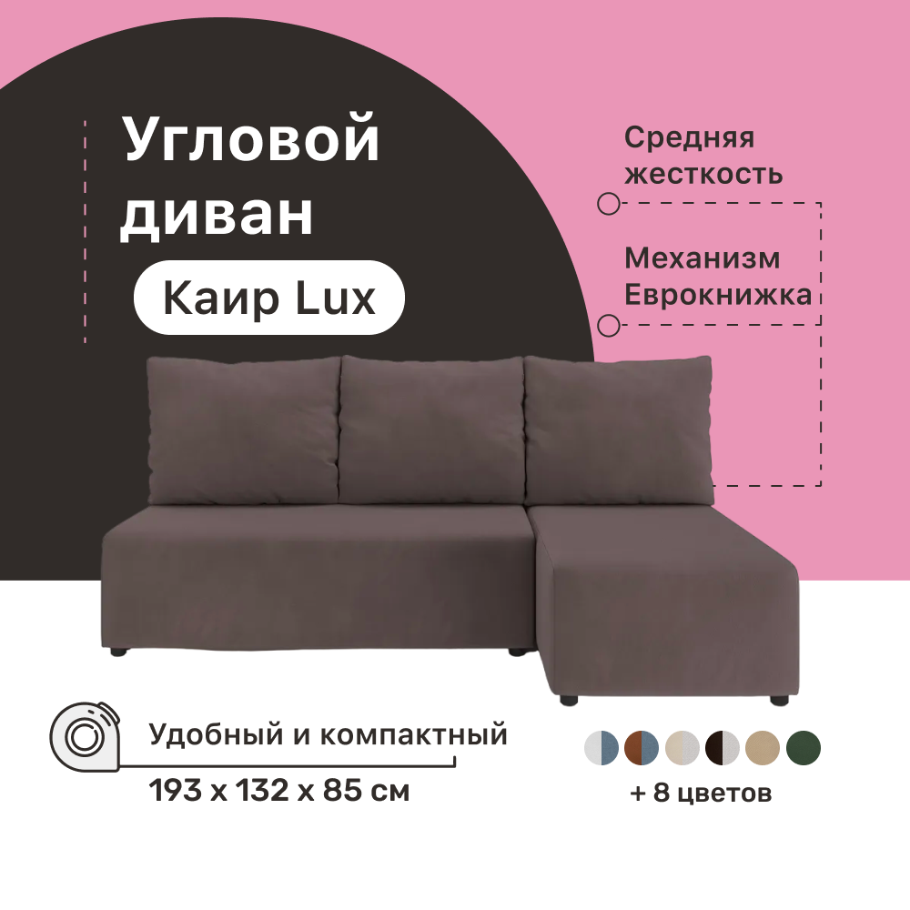 Угловой диван-кровать PUSHE Каир Lux 193x132x85 см Balance 235 Еврокнижка 24290₽