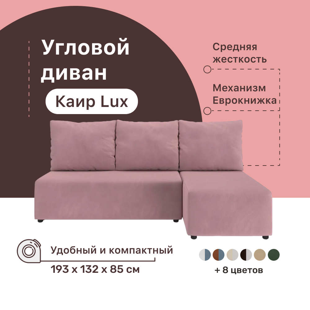 Угловой диван-кровать PUSHE Каир Lux 193x132x85 см Balance 312 Еврокнижка 24290₽