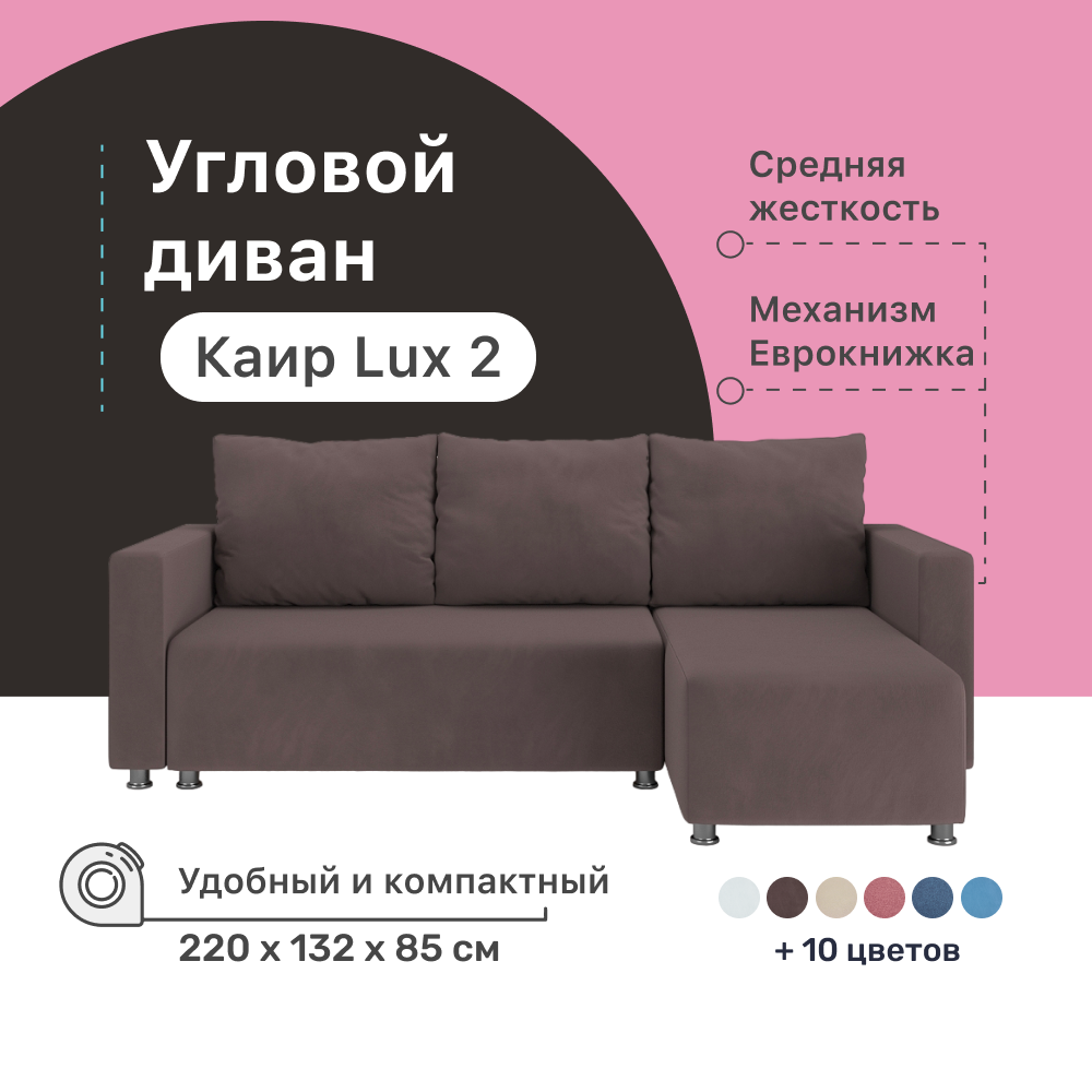 Угловой диван-кровать PUSHE Каир Lux 2, 220x132x85 см, Balance 235, Еврокнижка