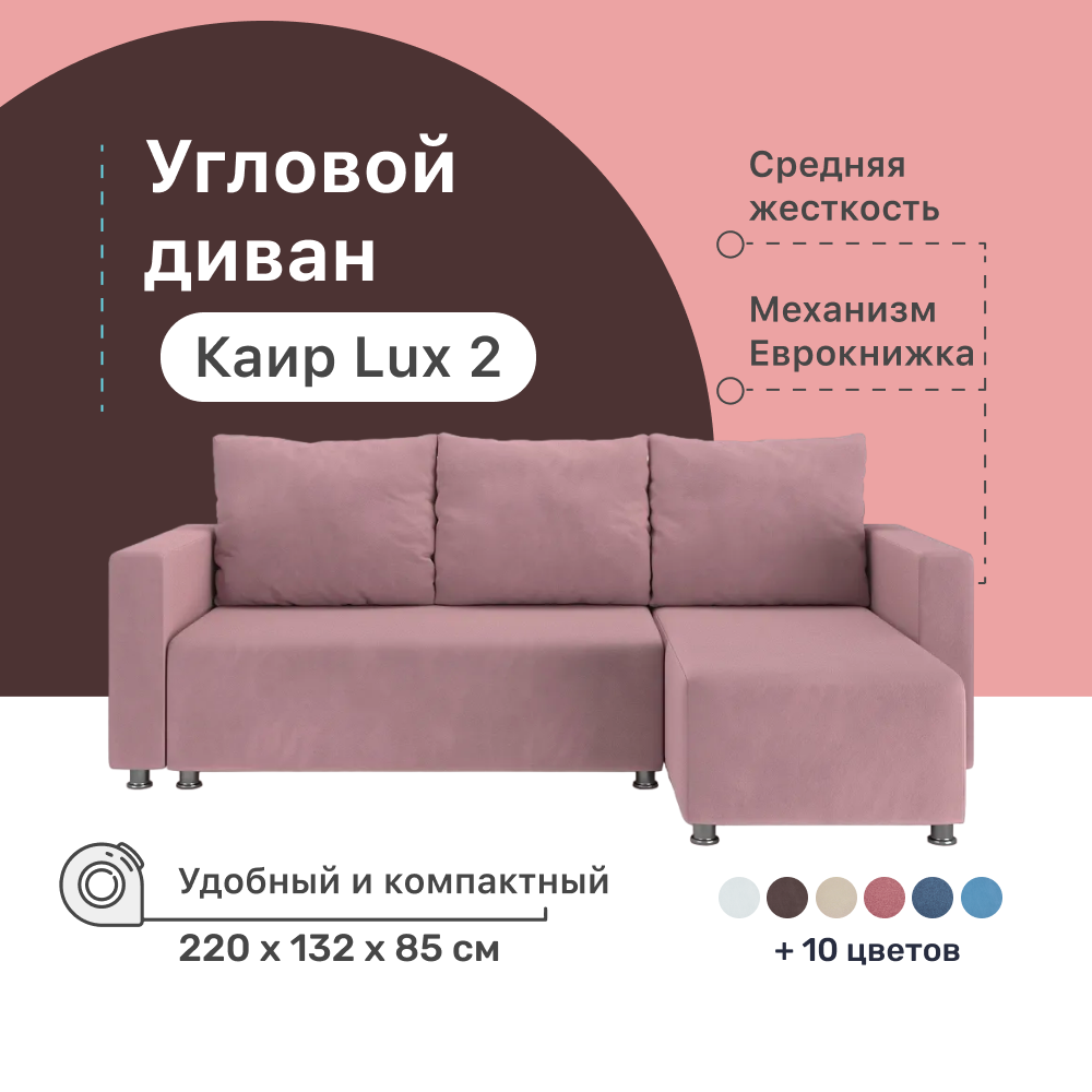 Угловой диван-кровать PUSHE Каир Lux 2, 220x132x85 см, Balance 312, Еврокнижка