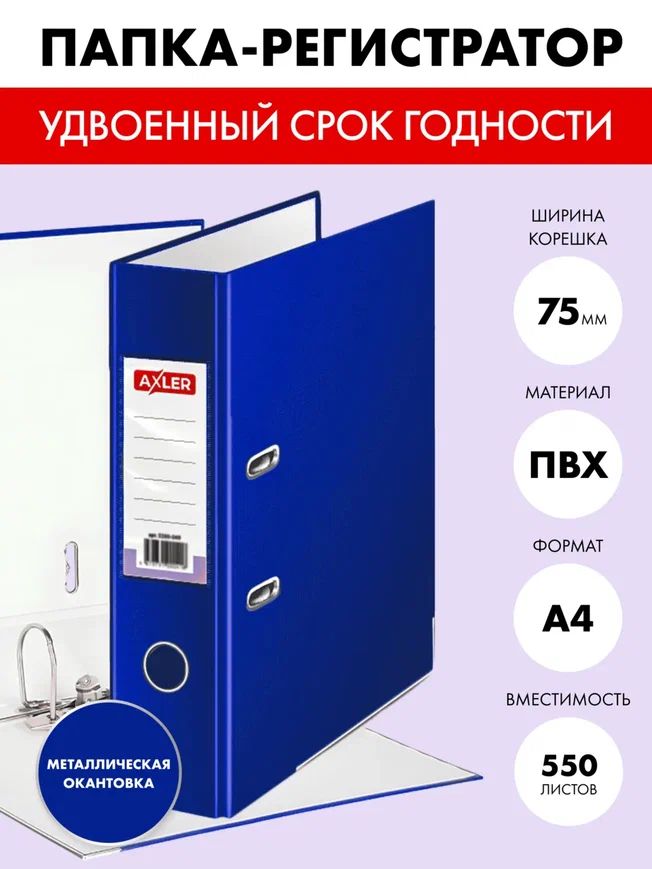 Папка регистратор AXLER А4 на кольцах для документов металлическая окантовка синяя 427₽