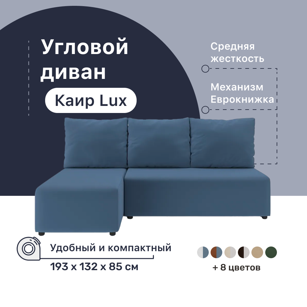 Угловой диван-кровать PUSHE Каир Lux 193x132x85 см Balance 784 Еврокнижка 24290₽