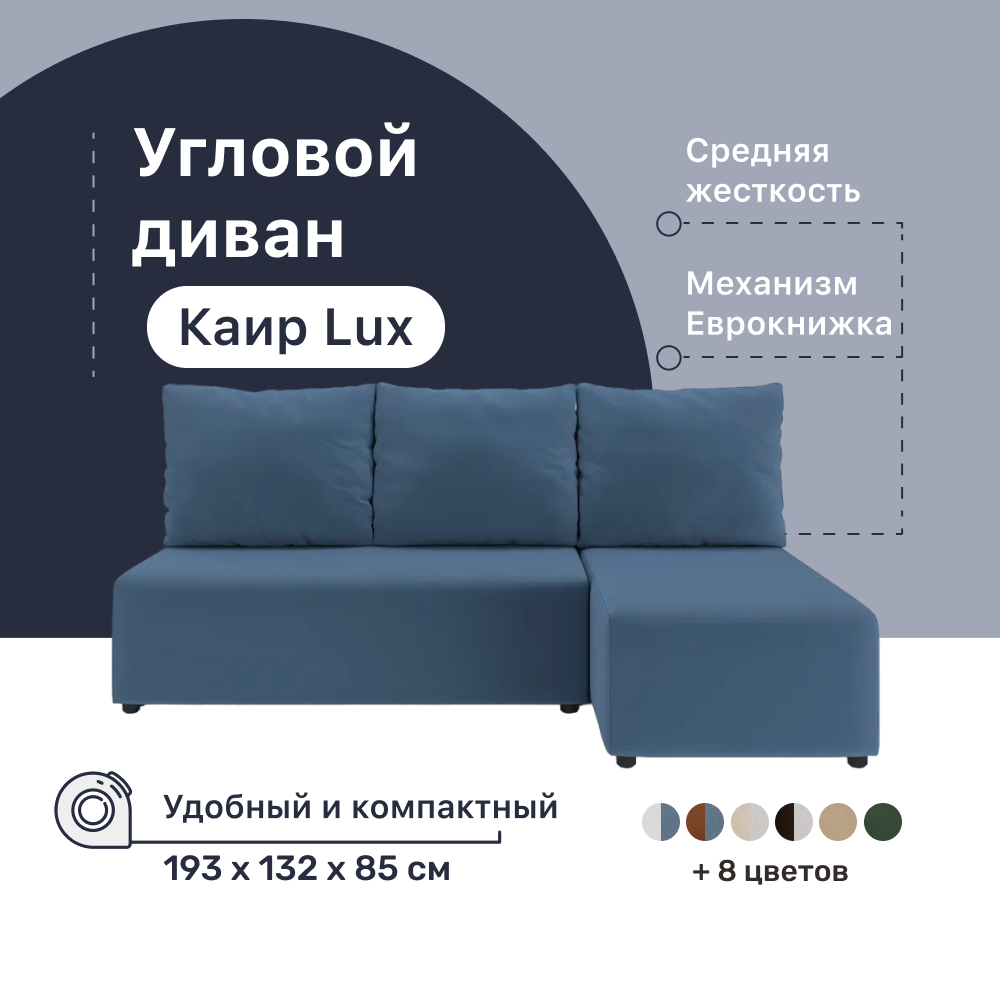 Угловой диван-кровать PUSHE Каир Lux 193x132x85 см Balance 784 Еврокнижка 24290₽