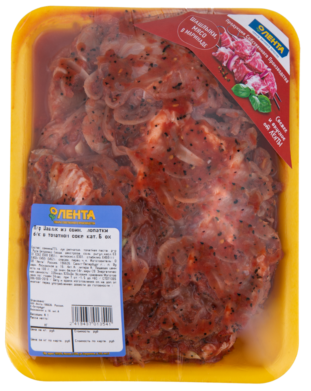 фото Шашлык из свиной лопатки в томатном соке охлажденный -1 кг nobrand