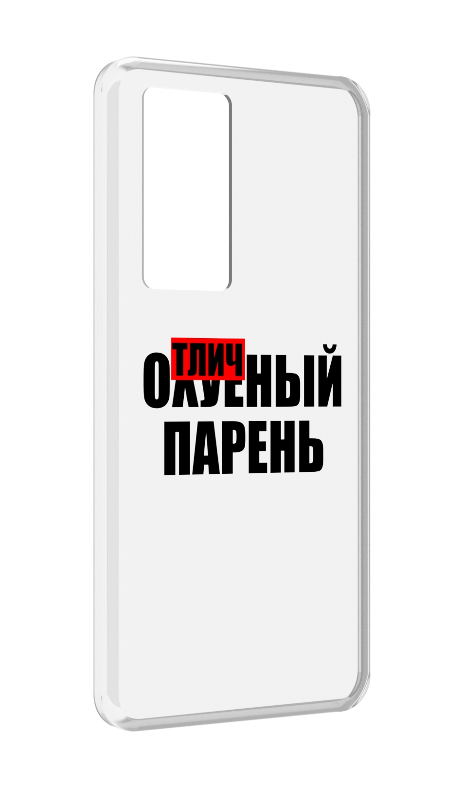 

Чехол MyPads Отличный-парень для Realme GT Master Explorer Edition, Прозрачный, Tocco