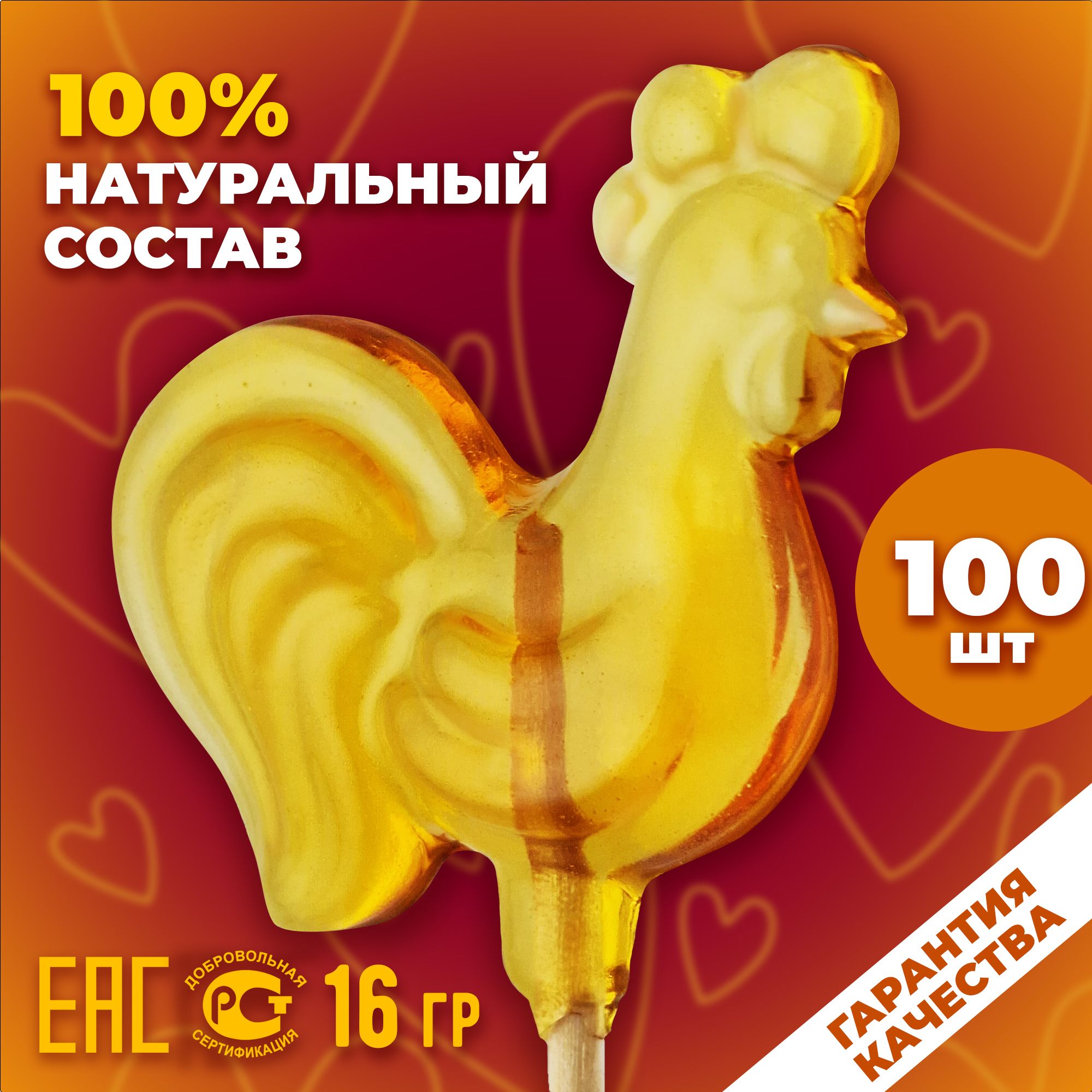 Карамель леденцовая Зайкины сладости на палочке Петушок, 16 г х 100 шт