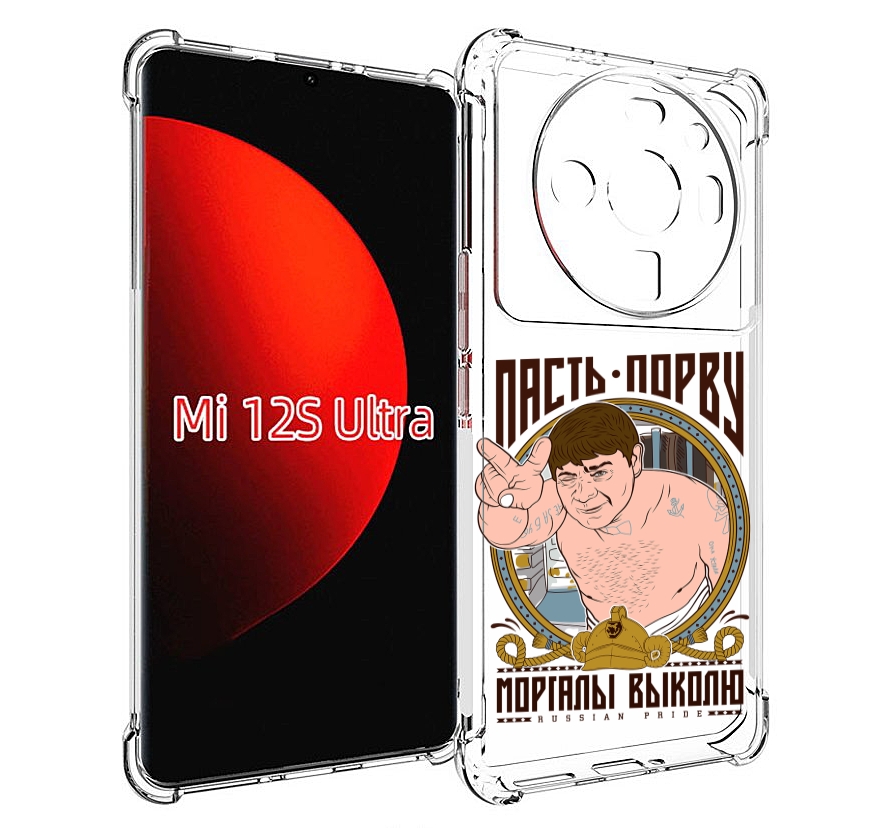 

Чехол MyPads Пасть порву для Xiaomi 12S Ultra, Прозрачный, Tocco