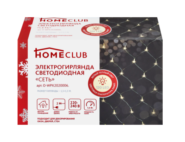 фото Световая гирлянда новогодняя home club 1,5 м белый теплый