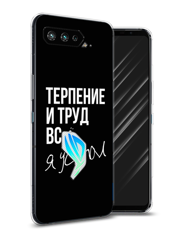 

Чехол Awog на Asus ROG Phone 5S "Терпение и труд", Серый;белый;черный, 44550-6