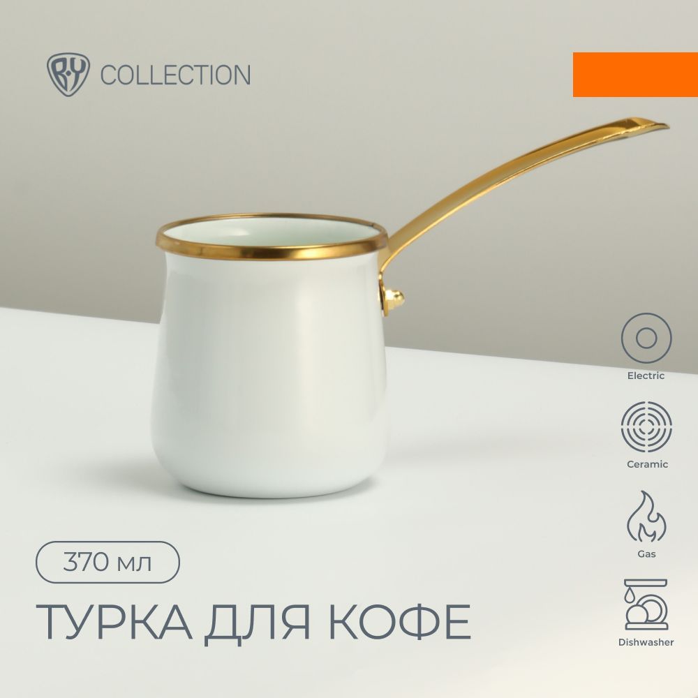 BY COLLECTION Турка для кофе эмалированная, 370мл, белый