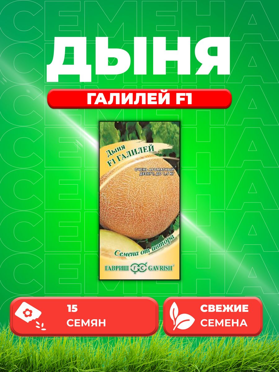 

Семена Дыня Галилей F1, 15шт, Гавриш, от автора