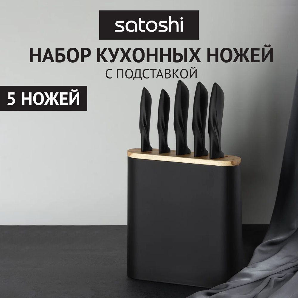 

SATOSHI Эльван Набор ножей кухонных 6пр, на подставке, 803349