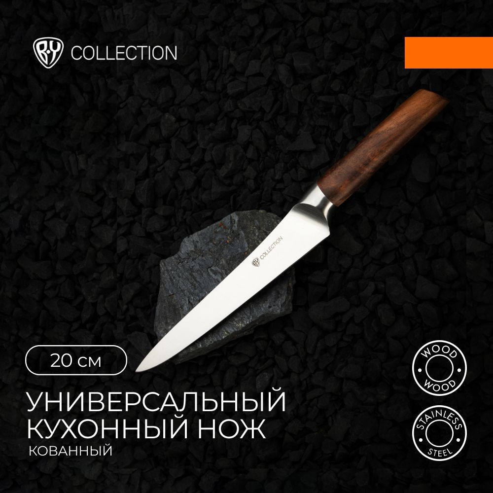 BY COLLECTION Lahta Нож кухонный универсальный 20 см, кованый